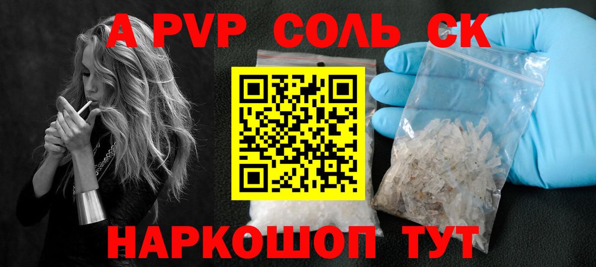 Энгельс  Alpha-PVP мука  APVP СК КРИС  APVP VHQ  цены   Вход с VPN 