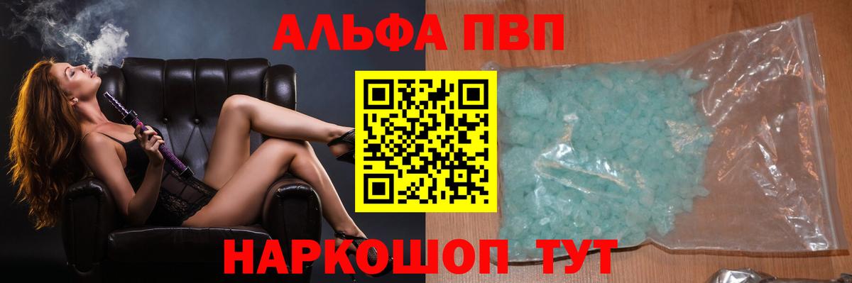 APVP кристаллы Энгельс