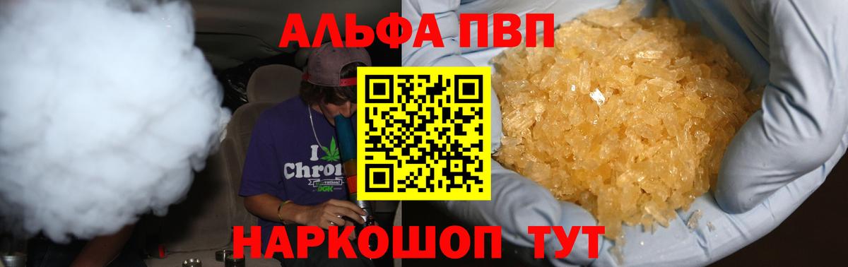 Alfa_PVP Соль  Энгельс  A-PVP  Alfa_PVP Crystall  Alfa_PVP СК КРИС 