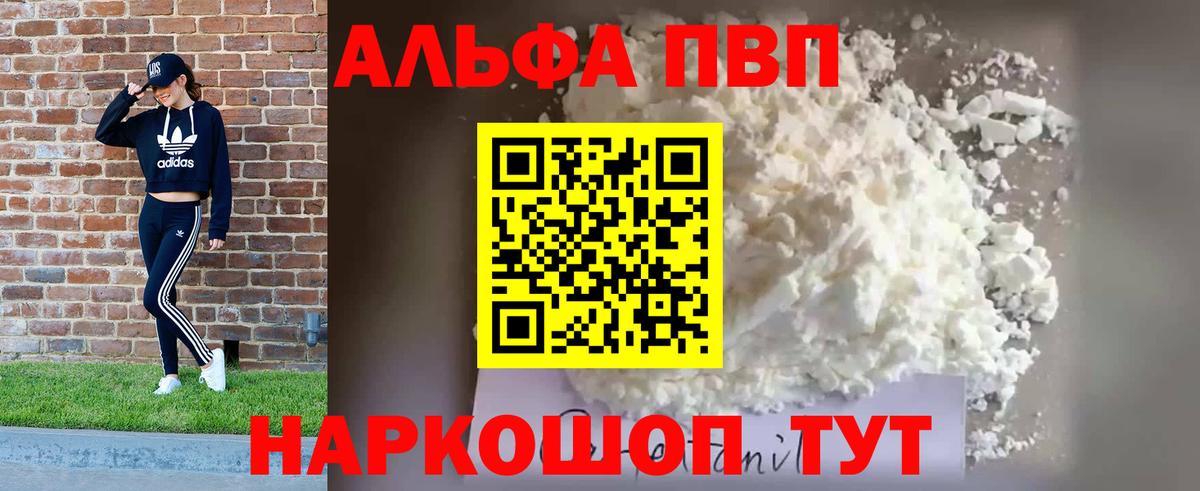 Alpha-PVP VHQ Энгельс