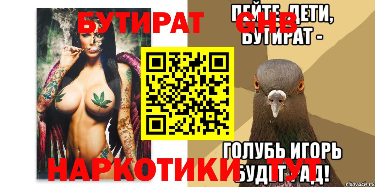 БУТИРАТ  БУТИРАТ Butirat  Вход с VPN  Энгельс 
