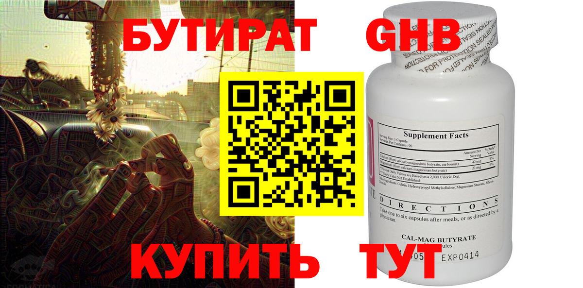 Бутират BDO  БУТИРАТ  Энгельс 