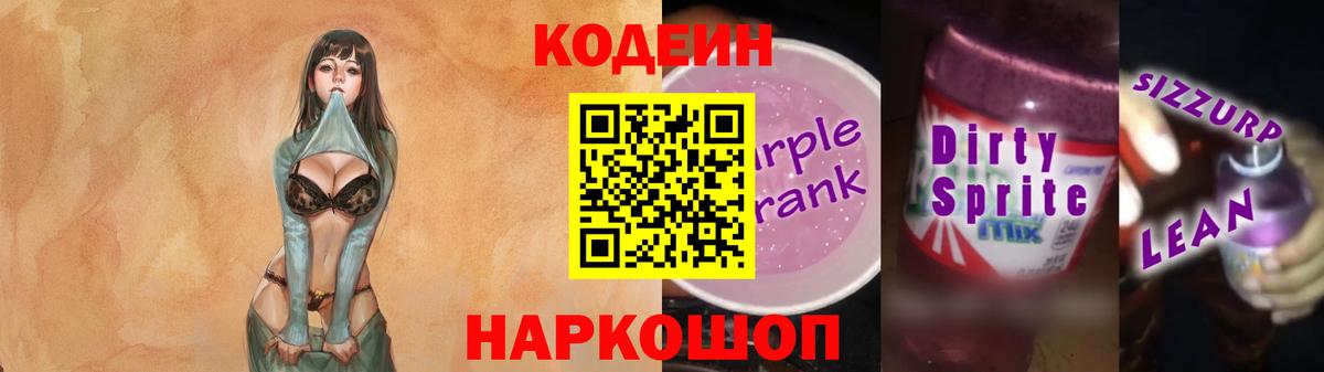 Энгельс  Кодеин напиток Lean (лин)  Вход с VPN 