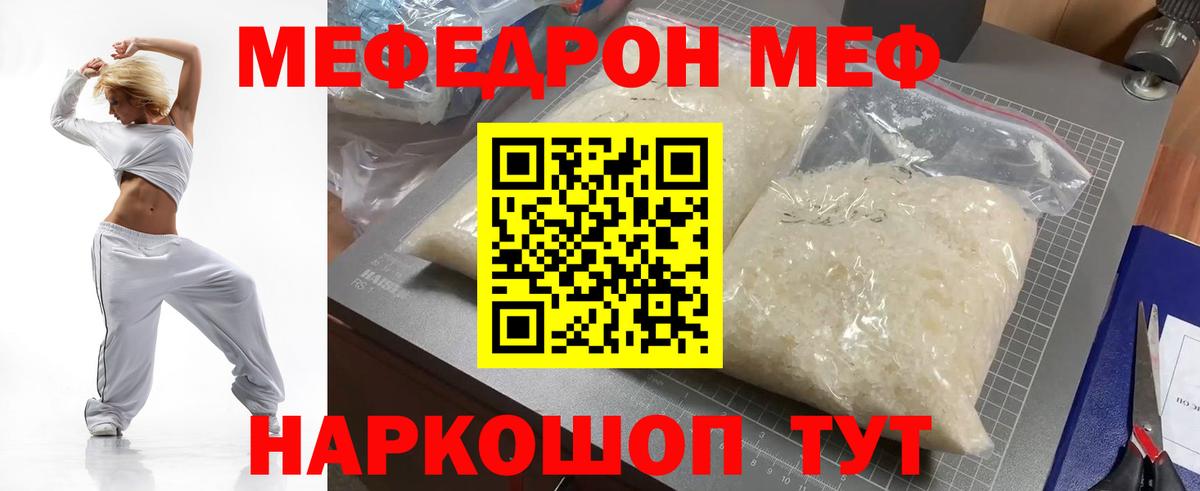 Мефедрон  Энгельс
