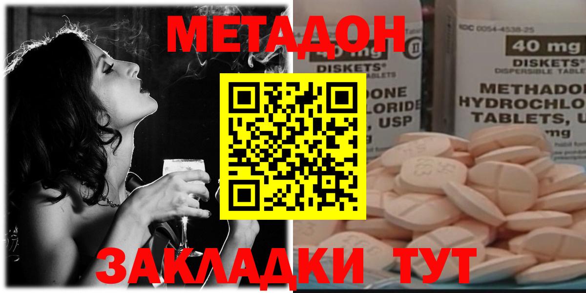 МЕТАДОН VHQ  МЕТАДОН VHQ  Энгельс 
