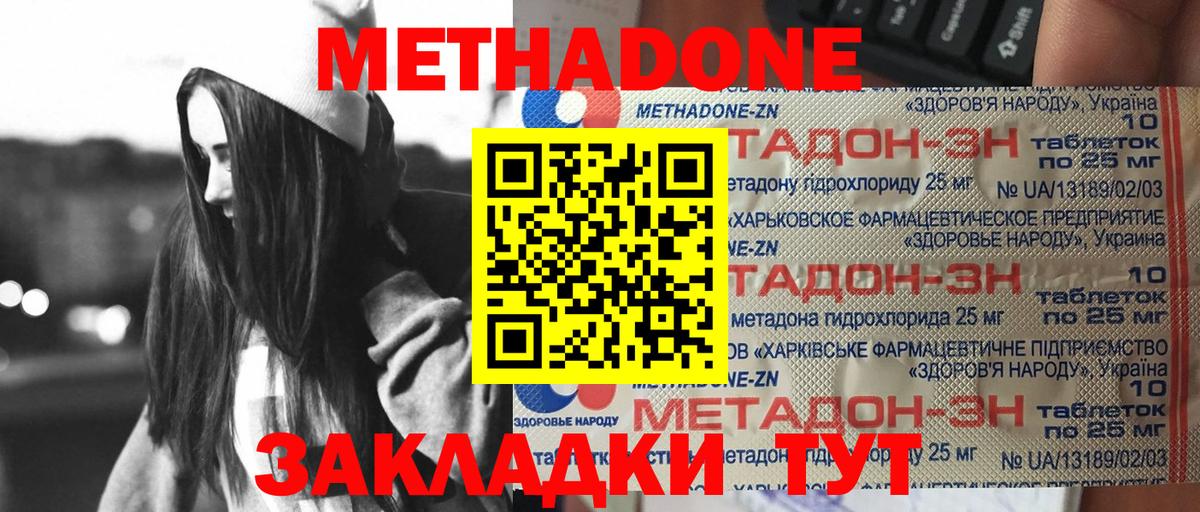 Энгельс  МЕТАДОН мёд  Вход с VPN 