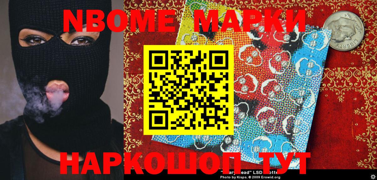 Марки NBOMe 1,5мг  Энгельс 