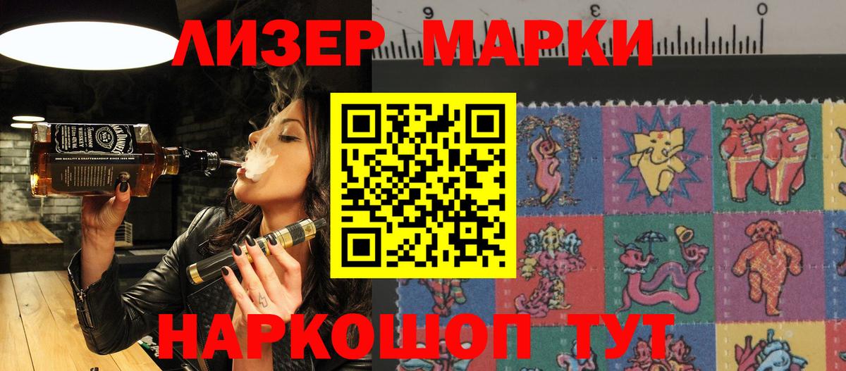 Марки 25I-NBOMe 1,8мг  Вход с VPN  Энгельс  Марки 25I-NBOMe 1,8мг 