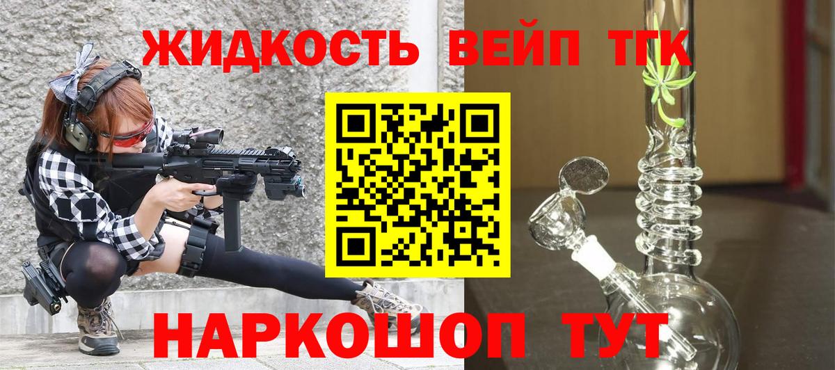 ТГК жижа Энгельс