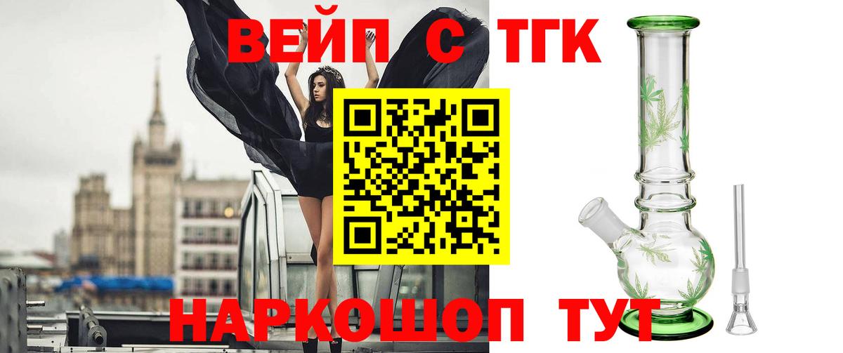 Дистиллят ТГК Wax  Энгельс 